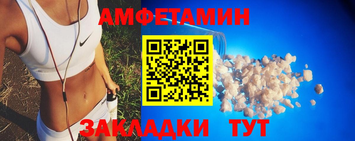 АМФЕТАМИН Розовый  Вход с VPN  АМФЕТАМИН  Минусинск 