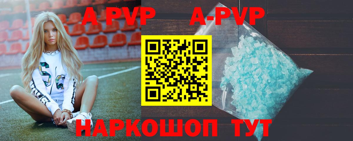 А ПВП СК КРИС  Вход с VPN  A PVP  Альфа ПВП Crystall  A-PVP СК  цена наркотик  Минусинск 