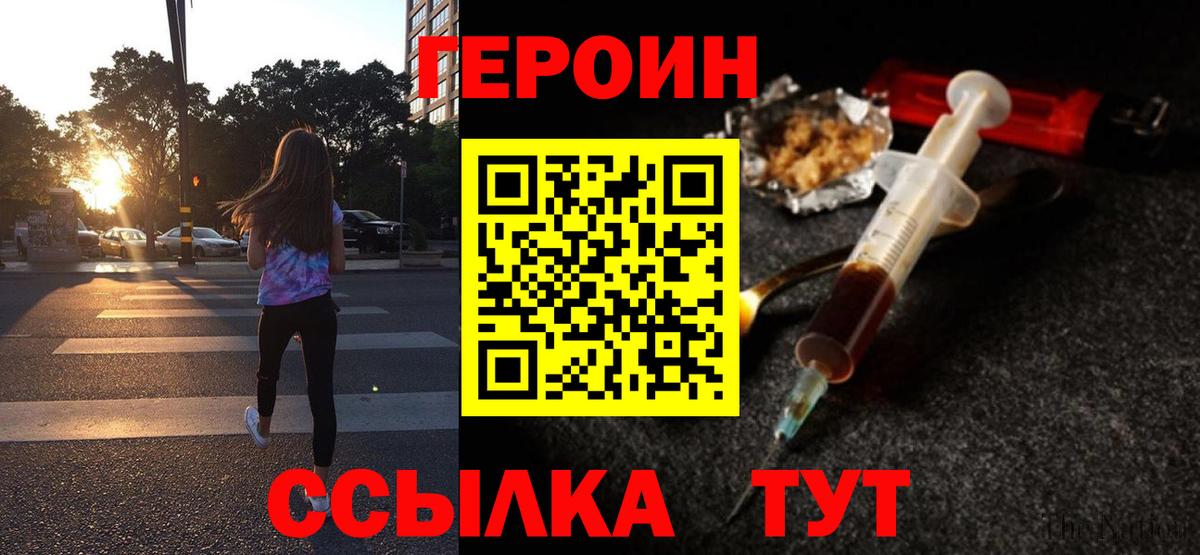 ГЕРОИН белый Минусинск