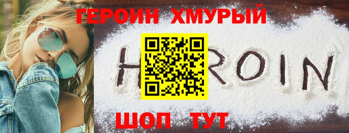 Минусинск  ГЕРОИН герыч  Вход с VPN 