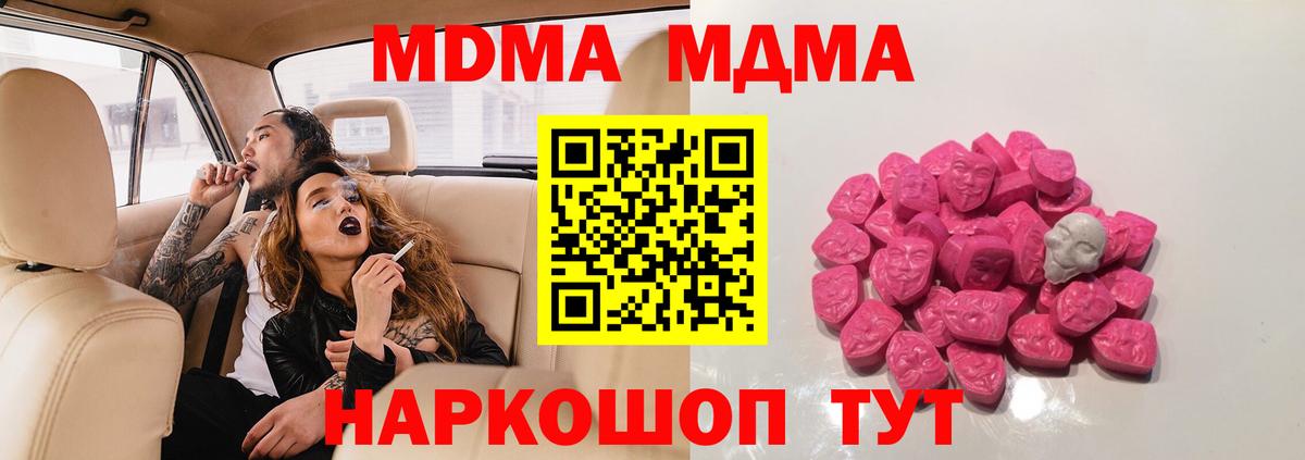 Минусинск  МДМА VHQ  Вход с VPN  MDMA  МДМА VHQ 