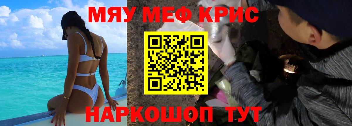 Мефедрон  Минусинск