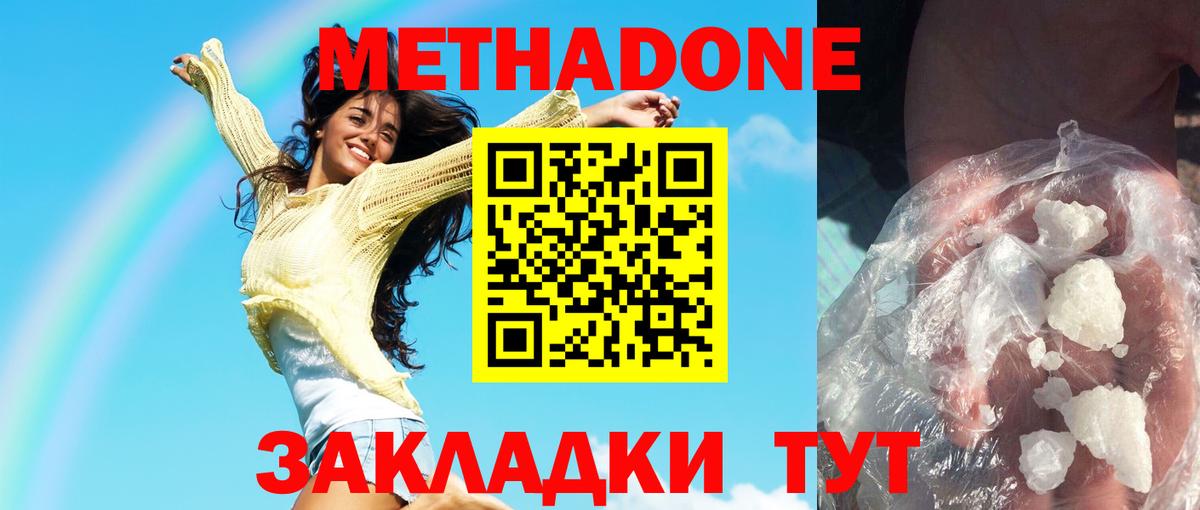 Метадон methadone  МЕТАДОН methadone  Минусинск  hydra tor  Вход с VPN 