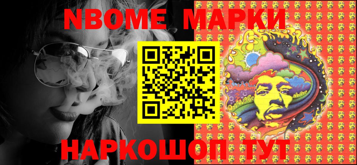 Минусинск  Марки N-bome 1500мкг  Марки N-bome 1500мкг  где купить наркоту  Вход с VPN 