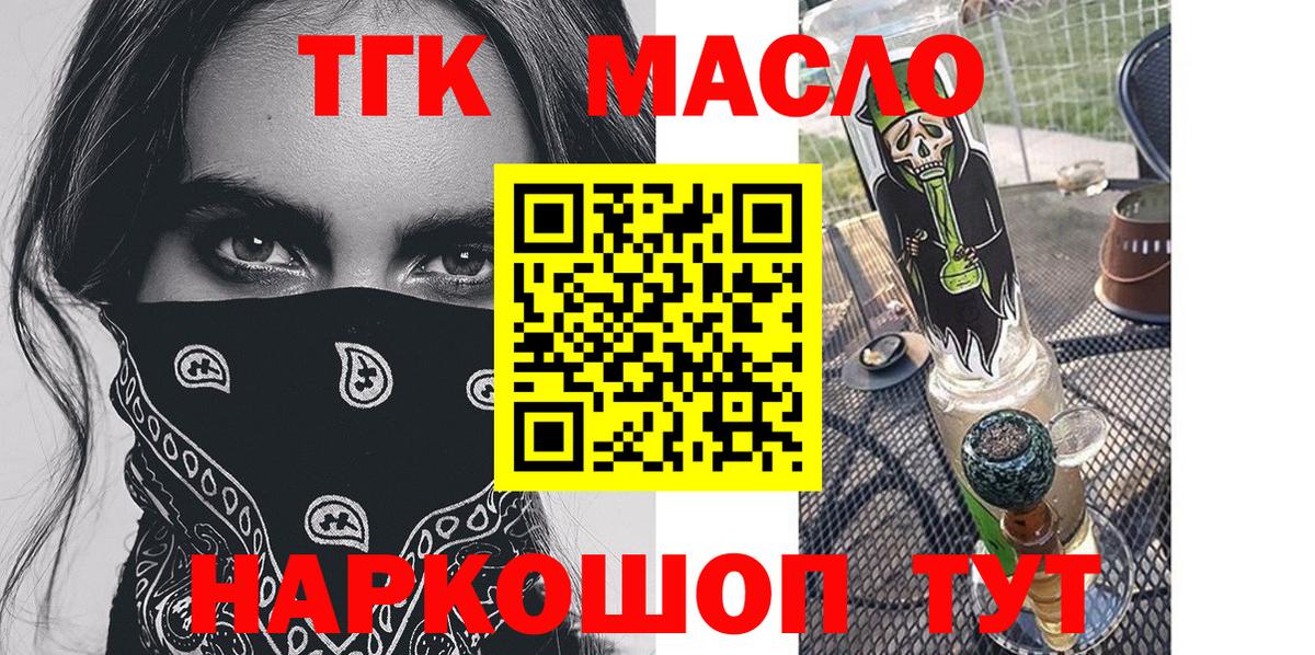 ТГК гашишное масло Минусинск